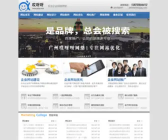 Gziyy.com(广州网站建设) Screenshot