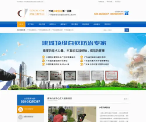 GZJCBY.com(广州白蚁防治中心) Screenshot