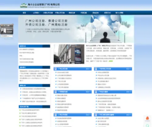 GZJDS.net(广州注册公司) Screenshot