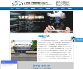 Gzjieche.com(自助洗车机厂家) Screenshot