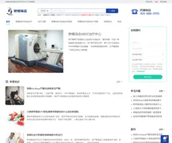 Gzjiexika.com(肿瘤无创治疗中心) Screenshot