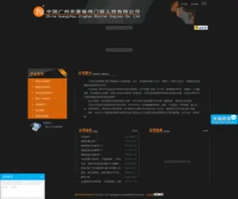 Gzjinghao.com(广州市京豪卷闸门窗有限公司) Screenshot