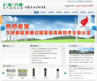 Gzjoho.com(广州九恒新能源有限公司) Screenshot