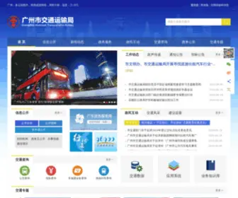 GZJT.gov.cn(广州市交通委员会网站（网址： ）) Screenshot