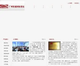 GZJTHY.com(钜通国际货运) Screenshot