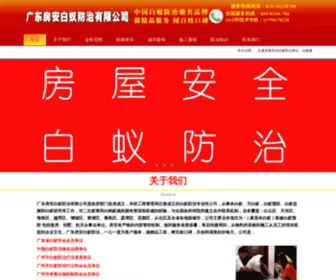 GZJVS.com(广州白蚁防治中心) Screenshot