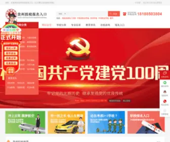 GZJXBM.com(贵州技校报名入口) Screenshot