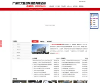 GZJYZC.com(广州市久盈汽车租赁有限公司) Screenshot