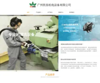 Gzkaidi.com.cn(广州凯笛机电设备有限公司) Screenshot