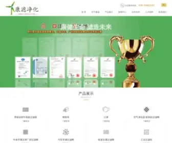 Gzkanglv.com(Guangzhou Kangfu Purification Technology Co) Screenshot