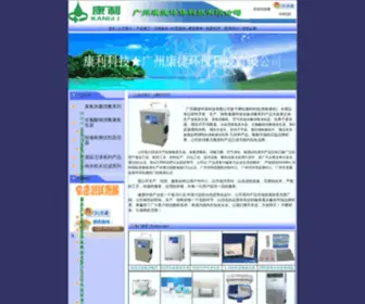 Gzkanli.com.cn(广州市康利科技有限公司) Screenshot