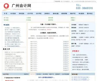 GZKJ.org(广州会计网) Screenshot