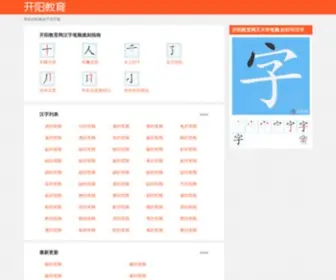 GZkyedu.cn(开阳教育网) Screenshot