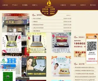 Gzlanzhi.com(广州市兰质生物科技有限公司) Screenshot