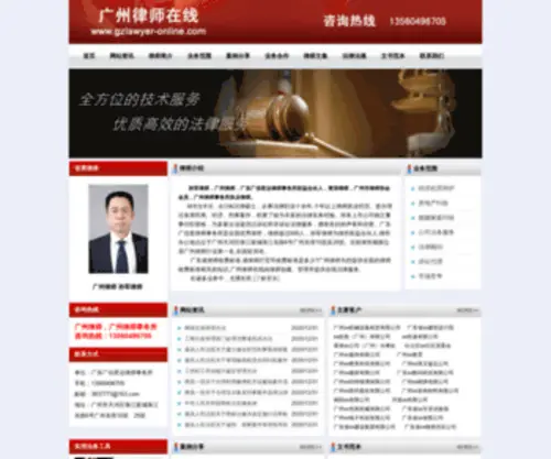 Gzlawyer-Online.com(广州律师) Screenshot