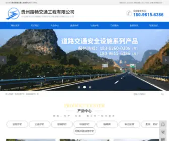 GZLCJTHL.com(贵州路畅交通工程有限公司) Screenshot