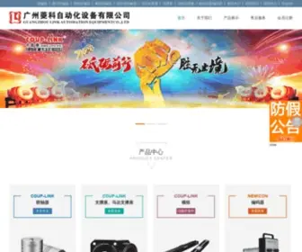 Gzlink.com(广州菱科自动化设备有限公司) Screenshot