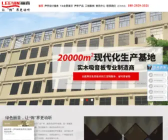 Gzliyin.com(广东丽音声学) Screenshot