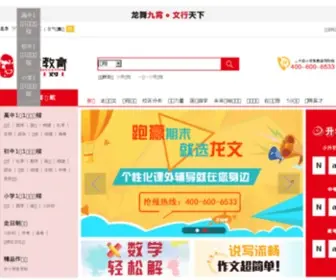 Gzlongwen.com(广州龙文教育网) Screenshot
