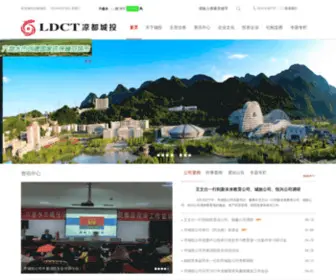 GZLPSSKTGS.com(六盘水市城市建设投资有限责任公司) Screenshot