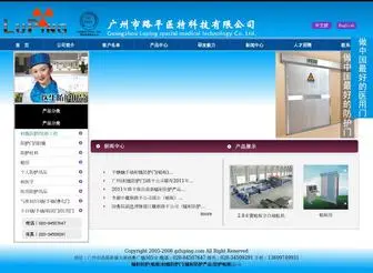 Gzluping.com(广州市路平医特科技有限公司) Screenshot