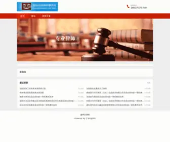 GZLVshi138.vip(佛山律师) Screenshot
