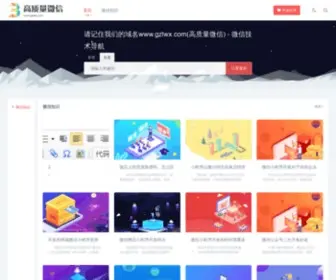 GZLWX.com(微信技术导航) Screenshot