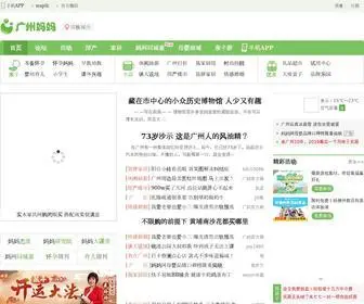 Gzmama.com(广州妈妈网) Screenshot