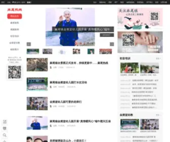 Gzmawei.cn(麻尾热线) Screenshot