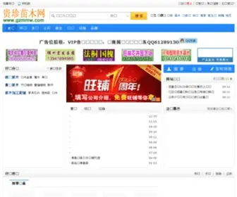GZMMW.com(中国苗木网) Screenshot