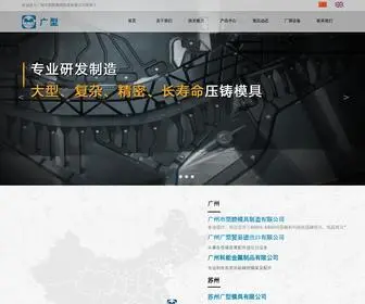 Gzmould.com(广州市型腔模具制造有限公司) Screenshot