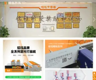 GZMY.net(广东铭钰科技股份有限公司) Screenshot