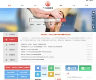 GZMZ.gov.cn(广州市民政局) Screenshot
