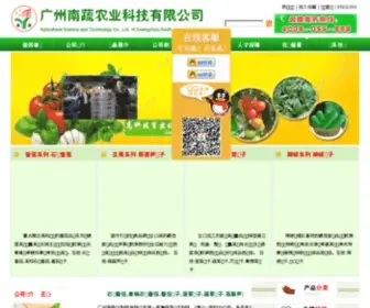 GZNSNY.com(广州南蔬农业科技有限公司) Screenshot