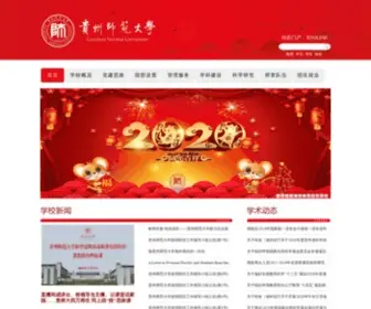 Gznu.edu.cn(贵州师范大学) Screenshot