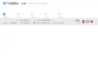 Gzonline.gov.cn(办事大厅) Screenshot