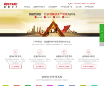 Gzopensoft.com(ERP系统) Screenshot