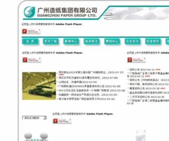 Gzpaper.com.cn(广纸集团) Screenshot