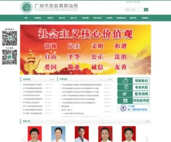 GZPFS.com(广州市皮肤病防治所) Screenshot