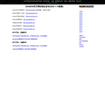 Gzpu.com(EXNESS网站地址发布) Screenshot