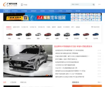 GZQCW.com(广州汽车网) Screenshot