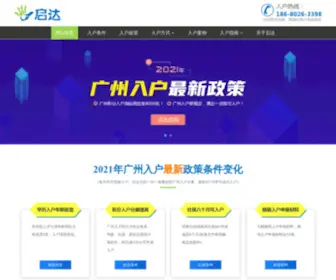 GZQDHR.com(广州积分入户) Screenshot