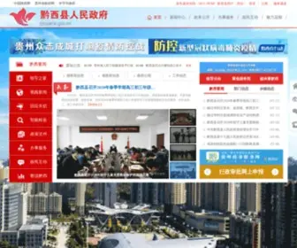 Gzqianxi.gov.cn(黔西市人民政府网) Screenshot