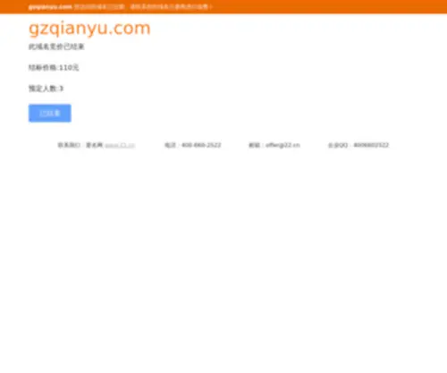 Gzqianyu.com(工商注册) Screenshot