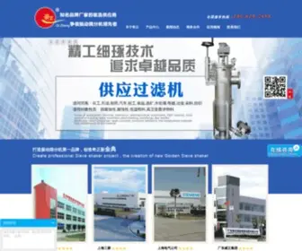 Gzqizheng.com(振动筛) Screenshot