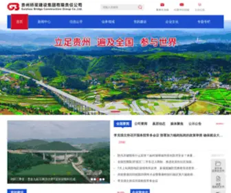 GZQL.cn(贵州桥梁建设集团有限责任公司) Screenshot