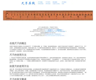 GZQL.com.cn(尺子在线) Screenshot