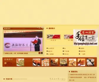 GZR.com.cn(广州酒家网站) Screenshot
