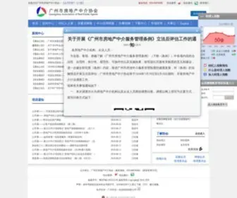 Gzrea.org.cn(广州市房地产中介协会经纪人之家) Screenshot