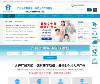 GZRHGZ.com(广州入户) Screenshot